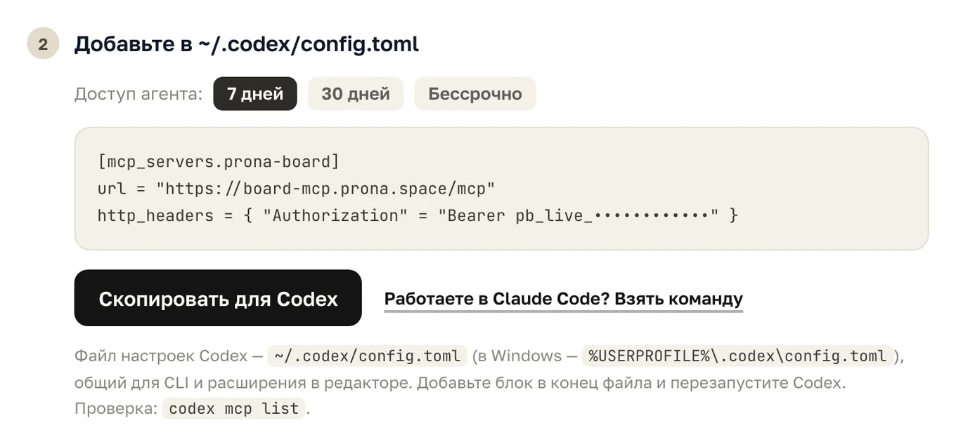 Окно «Подключить агента» с выбранным Codex и кнопкой «Скопировать для Codex»