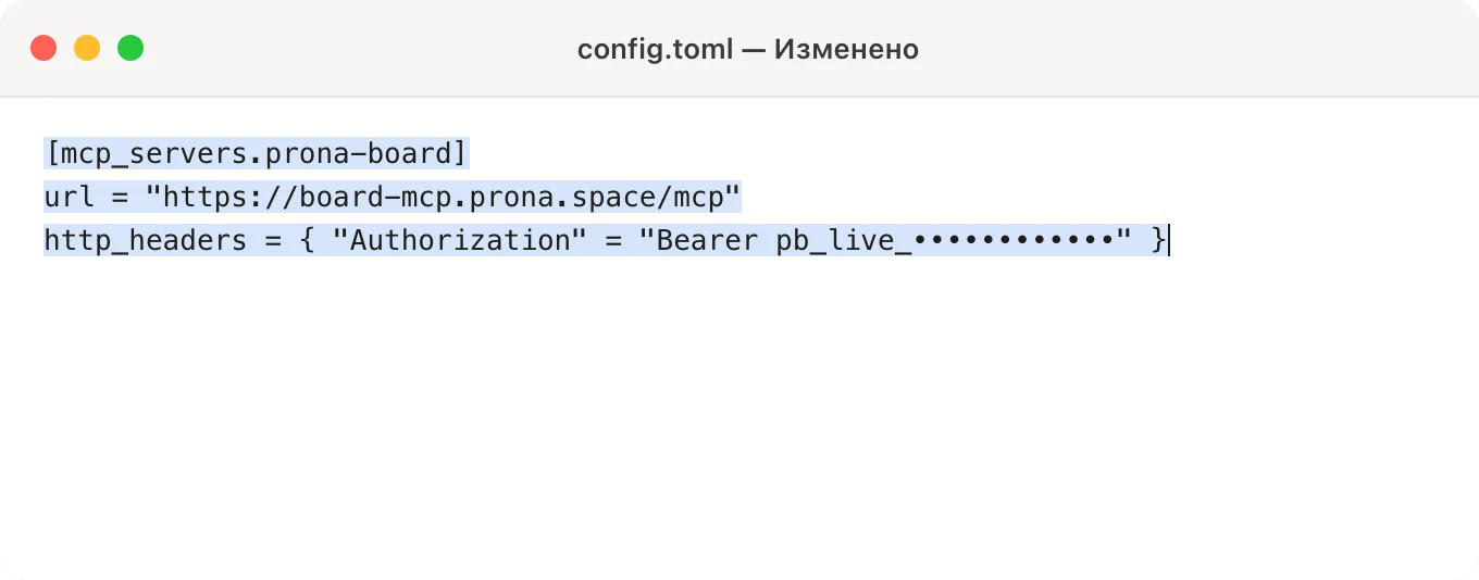 TextEdit: вставленные настройки в файле config.toml