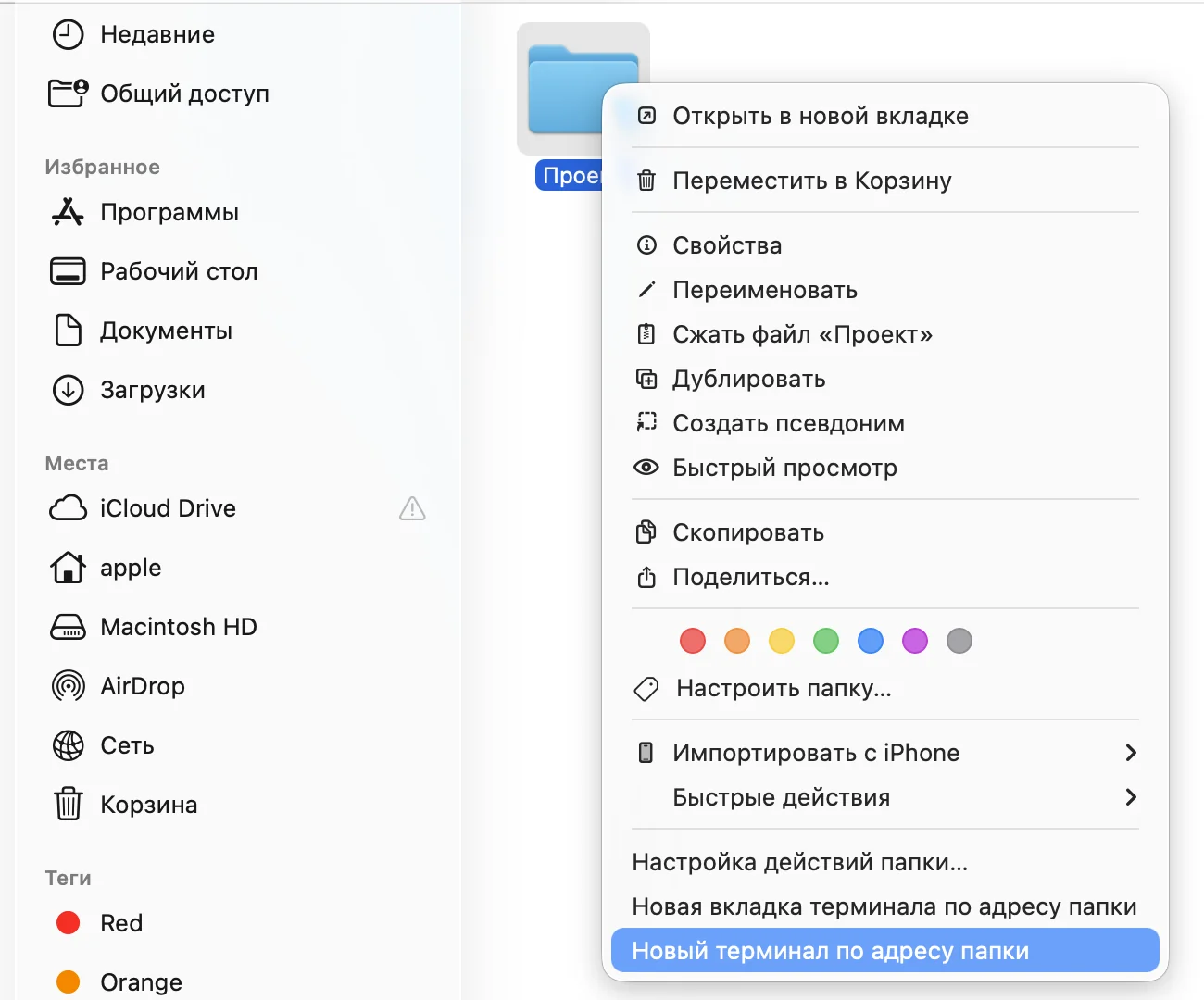 Контекстное меню папки в Finder: пункт «Новый терминал по адресу папки»