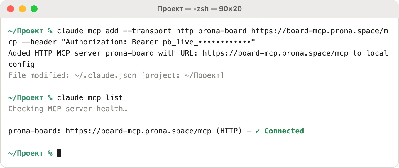 Терминал: команда claude mcp add и проверка claude mcp list